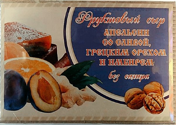 №2 Сыр фруктовый "Апельсин со сливой, грецким орехом и имбирем" 250г  в Березниках