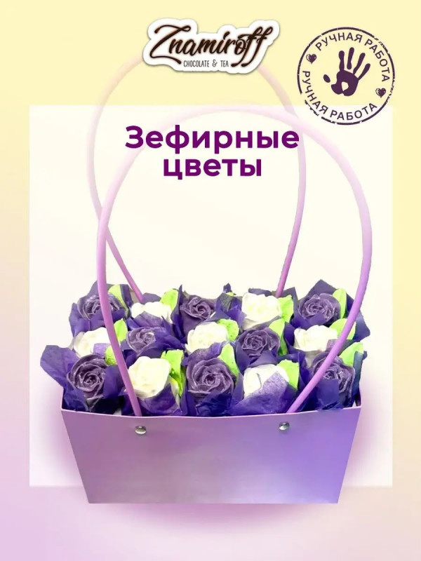 №1   Сумка-корзинка с зефирными цветами 400г, Размер XL бело-сиреневые бутоны  в Березниках