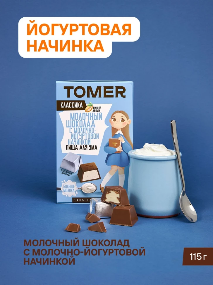  Фабрика Томер Кидс Молочный шоколад  с йогуртовой начинкой, 115г в Березниках